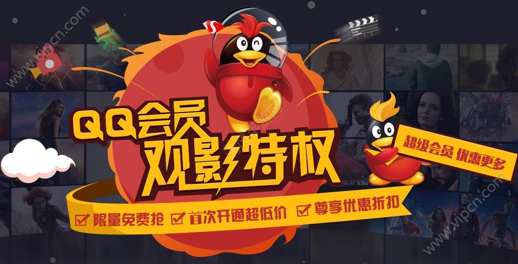 1元刷QQ会员（01元刷超级会员永久）