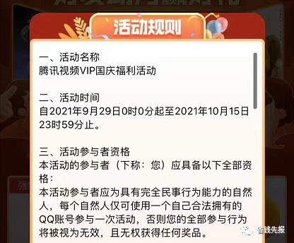 1元刷QQ会员（01元刷超级会员永久）