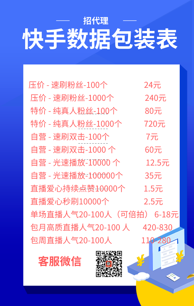 快手刷十个双击平台（快手刷双击001元一百个双击）
