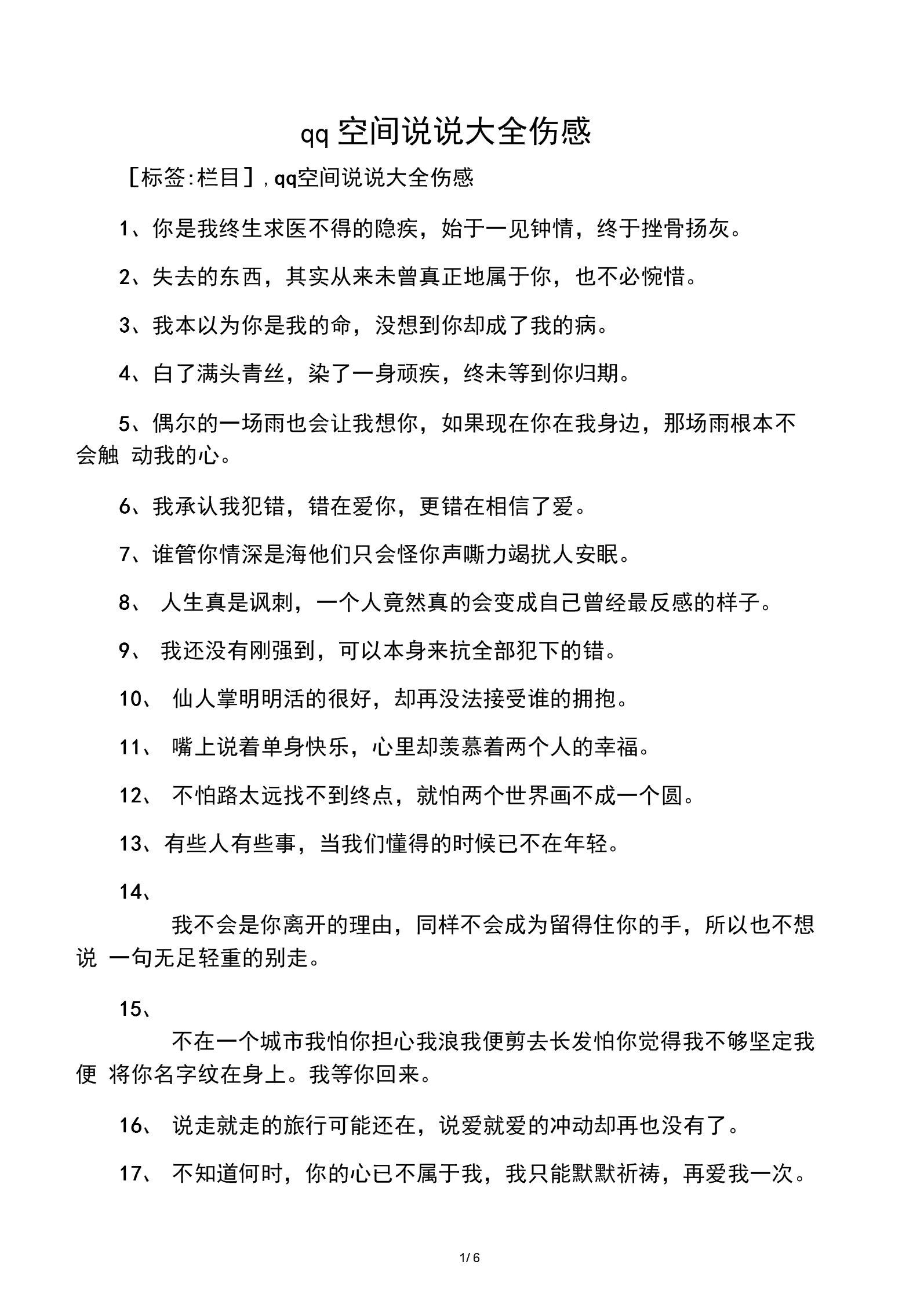 qq空间说说赞低价平台（空间说说赞低价平台梓豪）