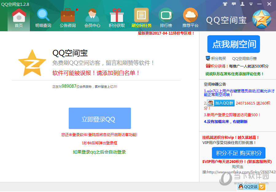 qq空间访客量在线刷网站低价（空间访客量在线刷软件2020）