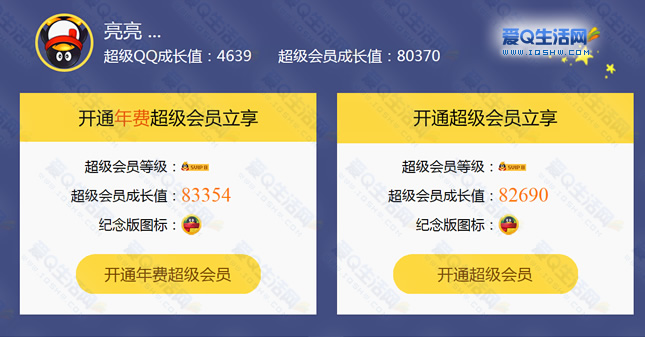 低价刷qq会员成长值网站（刷会员成长值是怎么做到的）