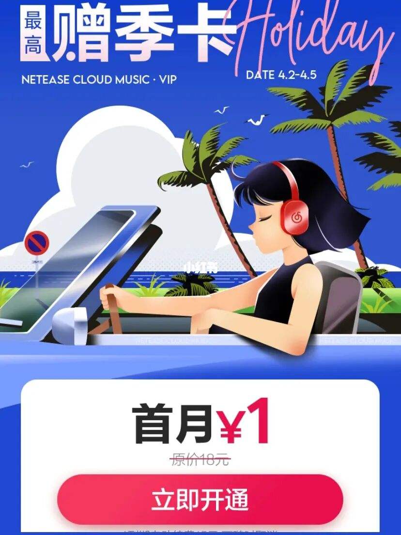 低价刷网易云业务的简单介绍
