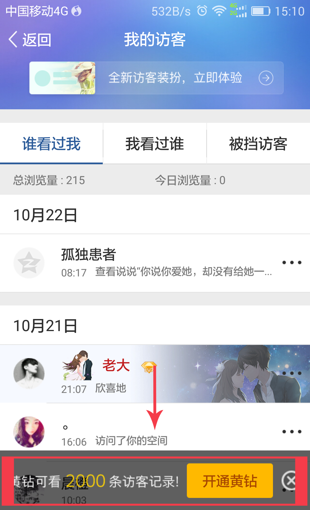 免费领取QQ空间访客（免费领取空间访客网址）