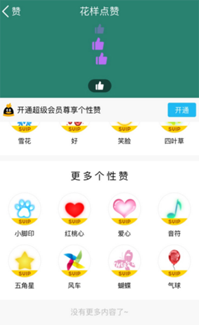 qq赞软件免费网站（赞免费网站10个赞）