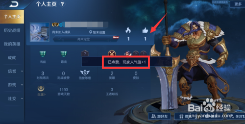 王者点赞（王者点赞显示七天前点赞是多久）