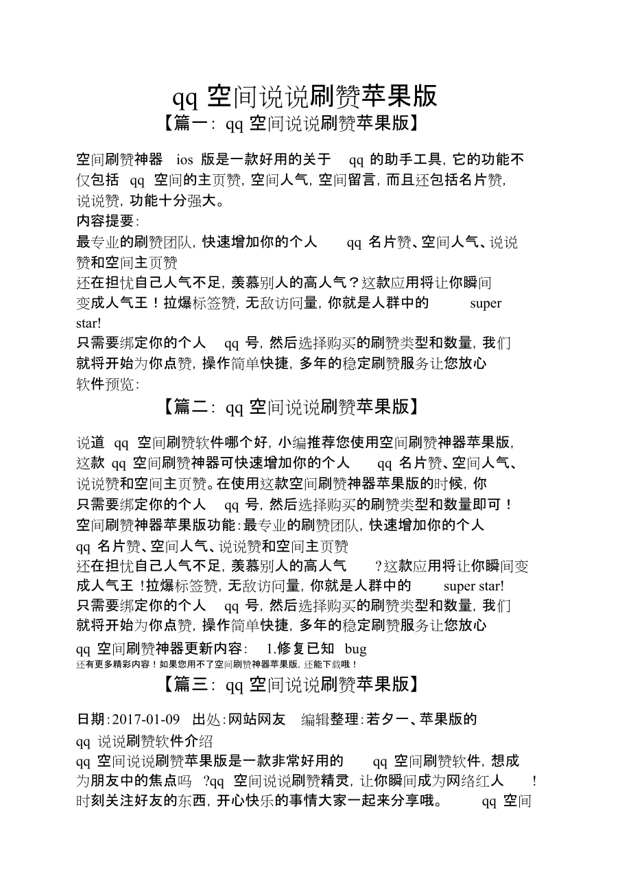qq空间说说0.1元100赞（空间说说赞在线自助下单网站）