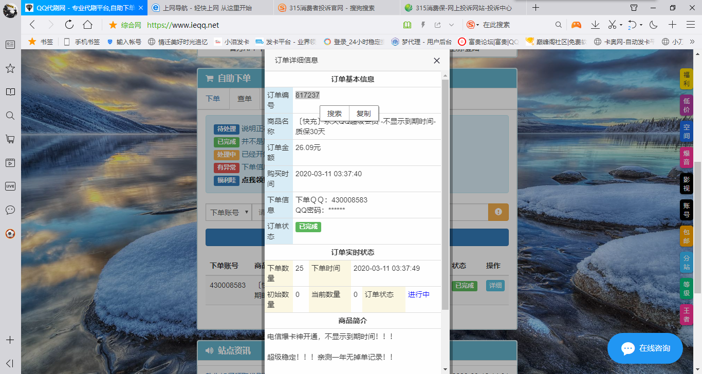 qq伐网刷网（超低价刷网）