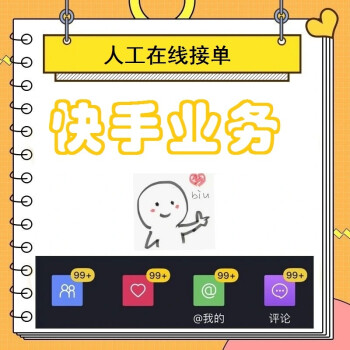免费快手点赞（免费快手点赞苹果手机）