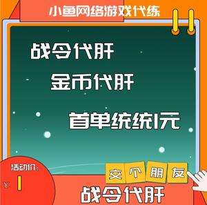 王者人气代刷网（免费代刷网王者荣耀）
