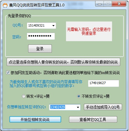 包含qq免费自动互赞平台的词条