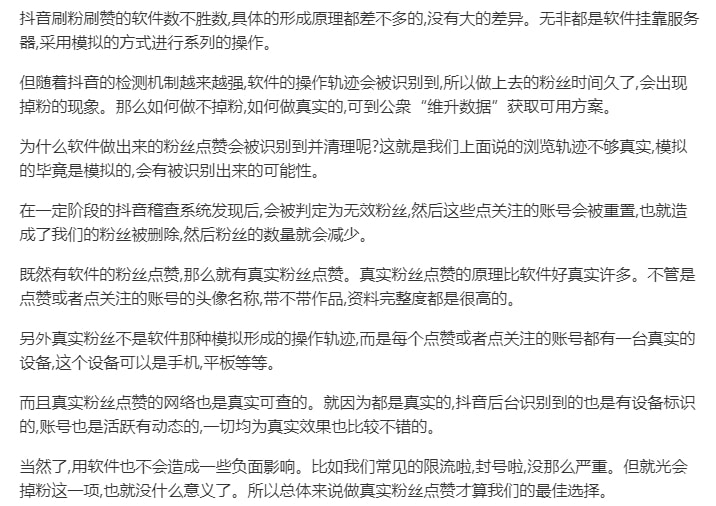 关于抖音免费刷赞业务的信息