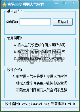 刷QQ（刷动态刷过去不点会不会有访客）