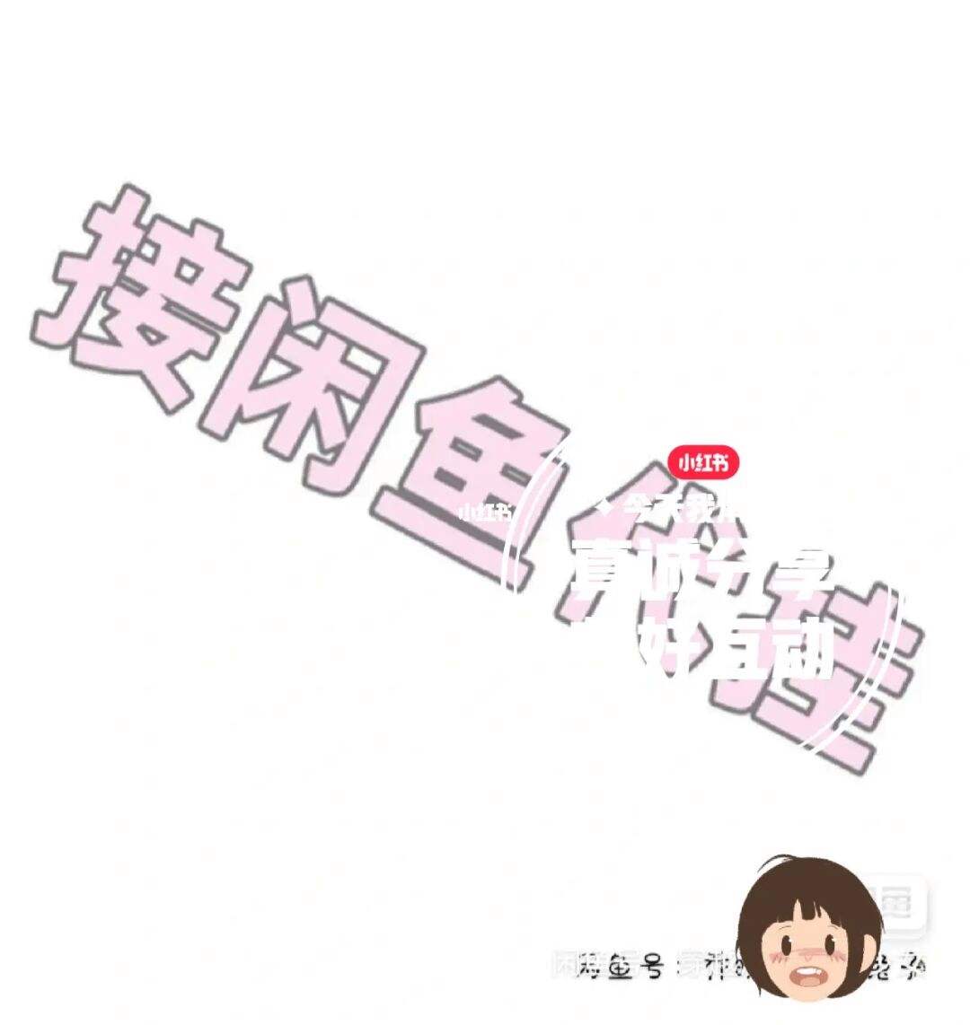 闲鱼代刷网（闲鱼刷钻可靠吗）