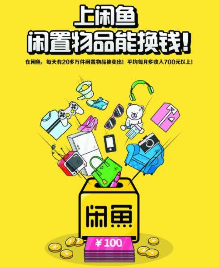 闲鱼代刷网（闲鱼代刷是什么意思）