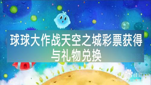 球球大作战礼物代刷（球球大作战给别人刷礼物有什么用）
