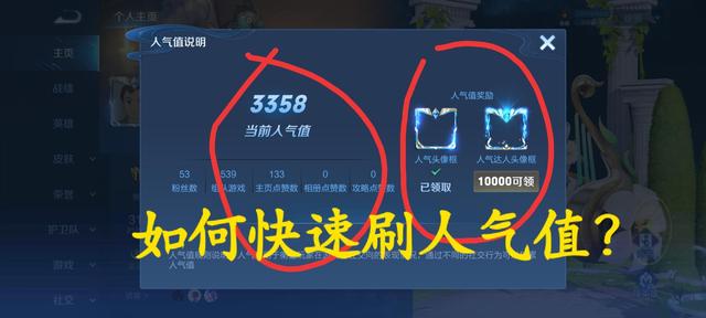 王者刷人气值免费（王者荣耀如何刷人气值）