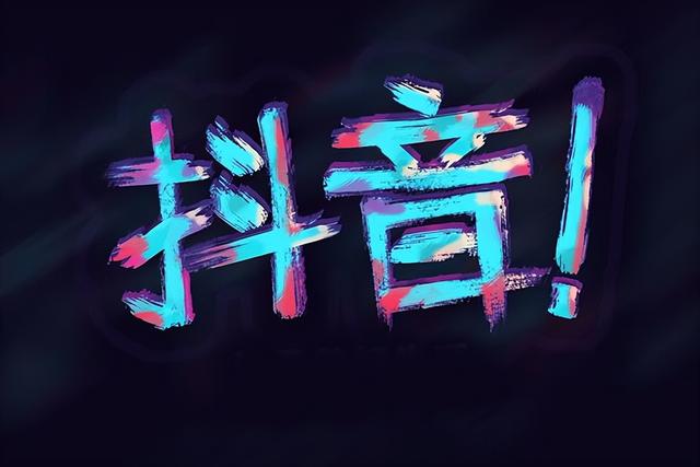 抖音粉丝代刷（抖音代刷是真的吗）