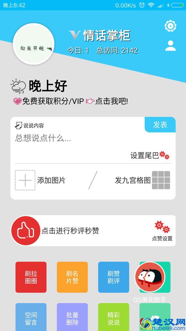 qq空间刷评在线平台（空间访客在线刷网站免费）