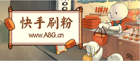 快手刷双击网址蚂蚁自助（快手双击24小时下单网站）