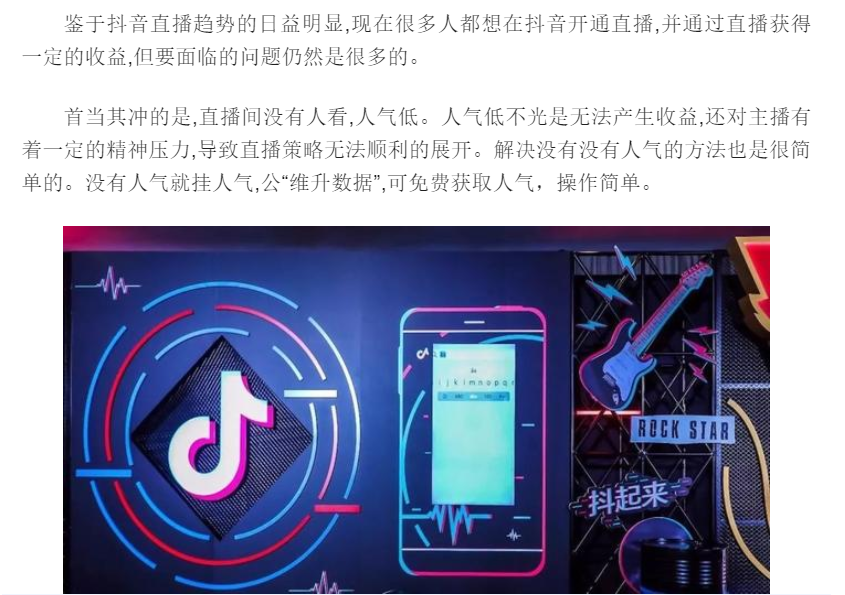 关于抖音网站刷业务平台的信息