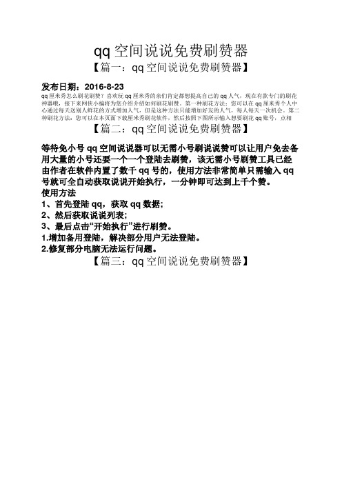 无限刷赞网页兔费的简单介绍