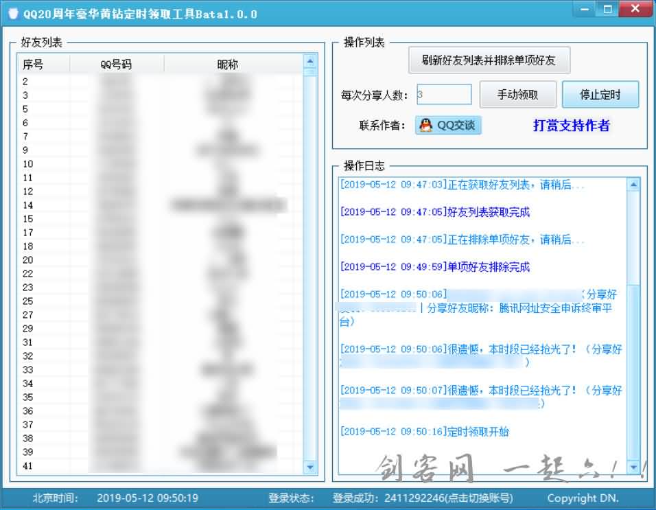QQ免费刷（免费刷svip永久网站官方正版）