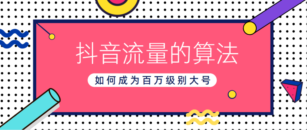 抖音免费刷网站免费（抖音免费添加店铺位置）