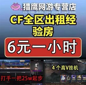 穿越火线代刷网站（cf代刷角色是真的吗）