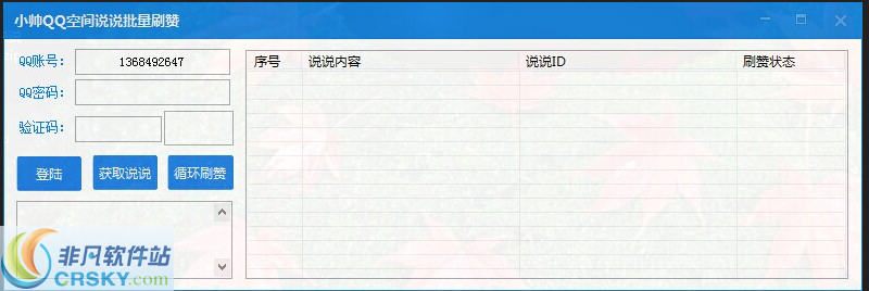免费领说说赞qq（每天免费领说说赞网站）