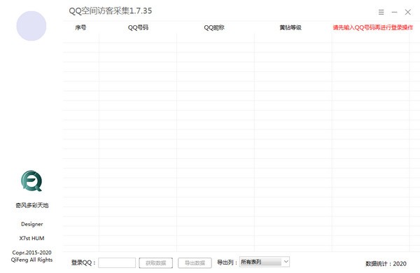 qq空间访客购买（空间访客购买有记录吗）