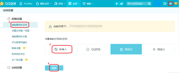 qq空间访客购买（空间访客购买有记录吗）