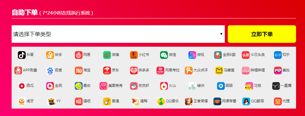 抖音24小时自助下单平台（抖音24小时自助下单平台网站）