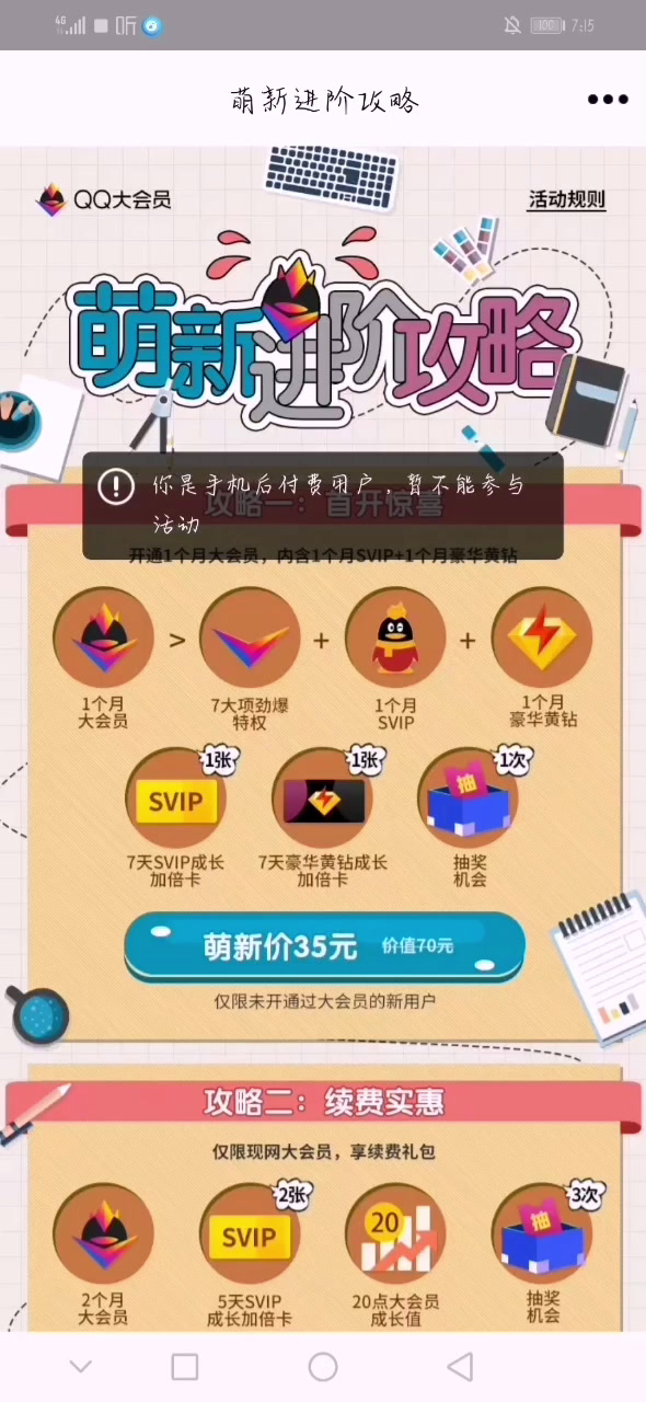 qq大会员代刷（刷永久大会员代刷）