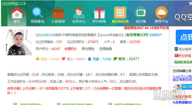 qq访客免费刷网（出访客免费刷网站免费）