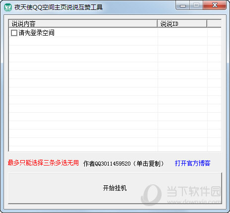 低价qq刷空间赞免费福利的简单介绍