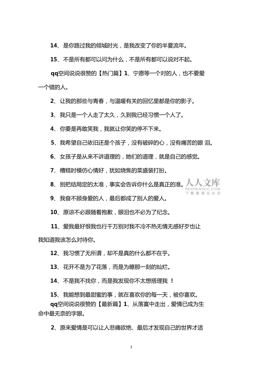 免费领说说赞10（免费领取说说赞5个）