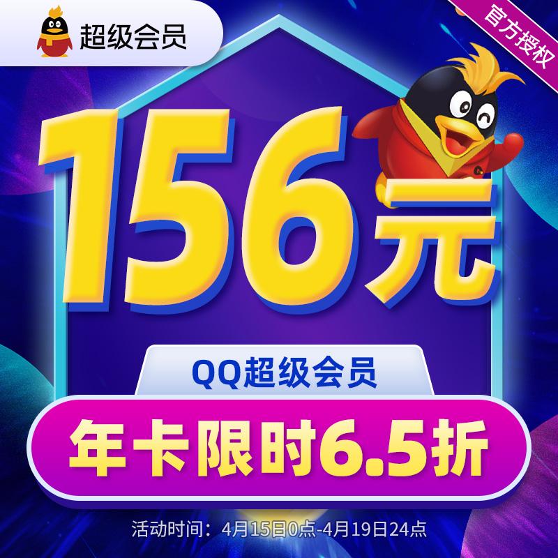 qq超级会员（超级会员低价购买平台）