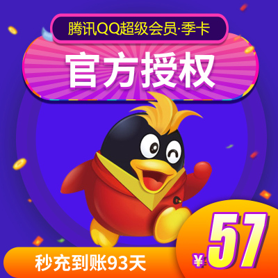 qq超级会员（超级会员低价购买平台）