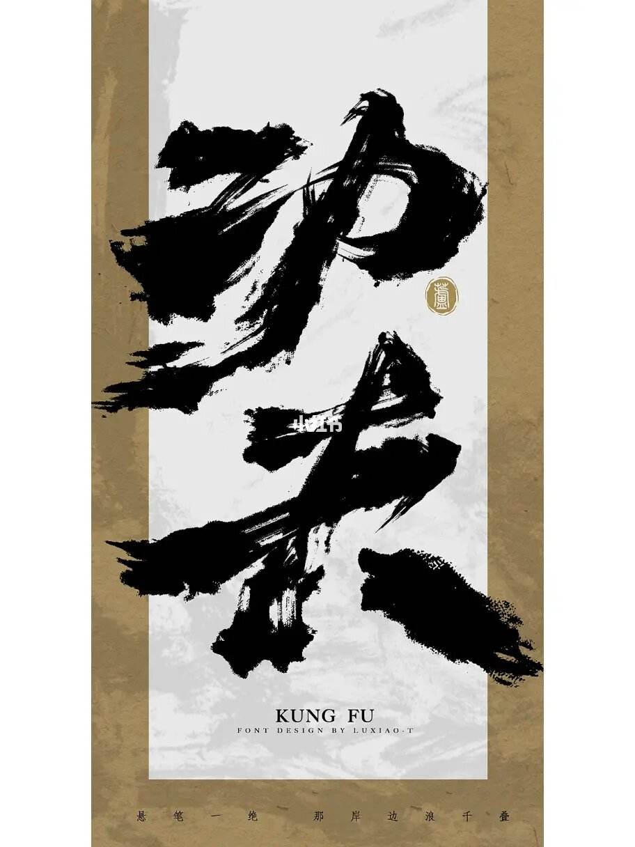 千一代刷（谦以待人虚以接物出自）