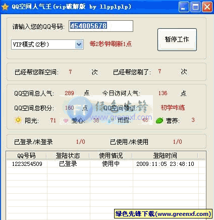qq空间刷访客0.1（空间刷访客软件下载）