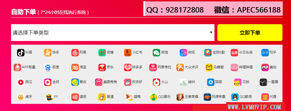 关于低价快手业务下单平台的信息