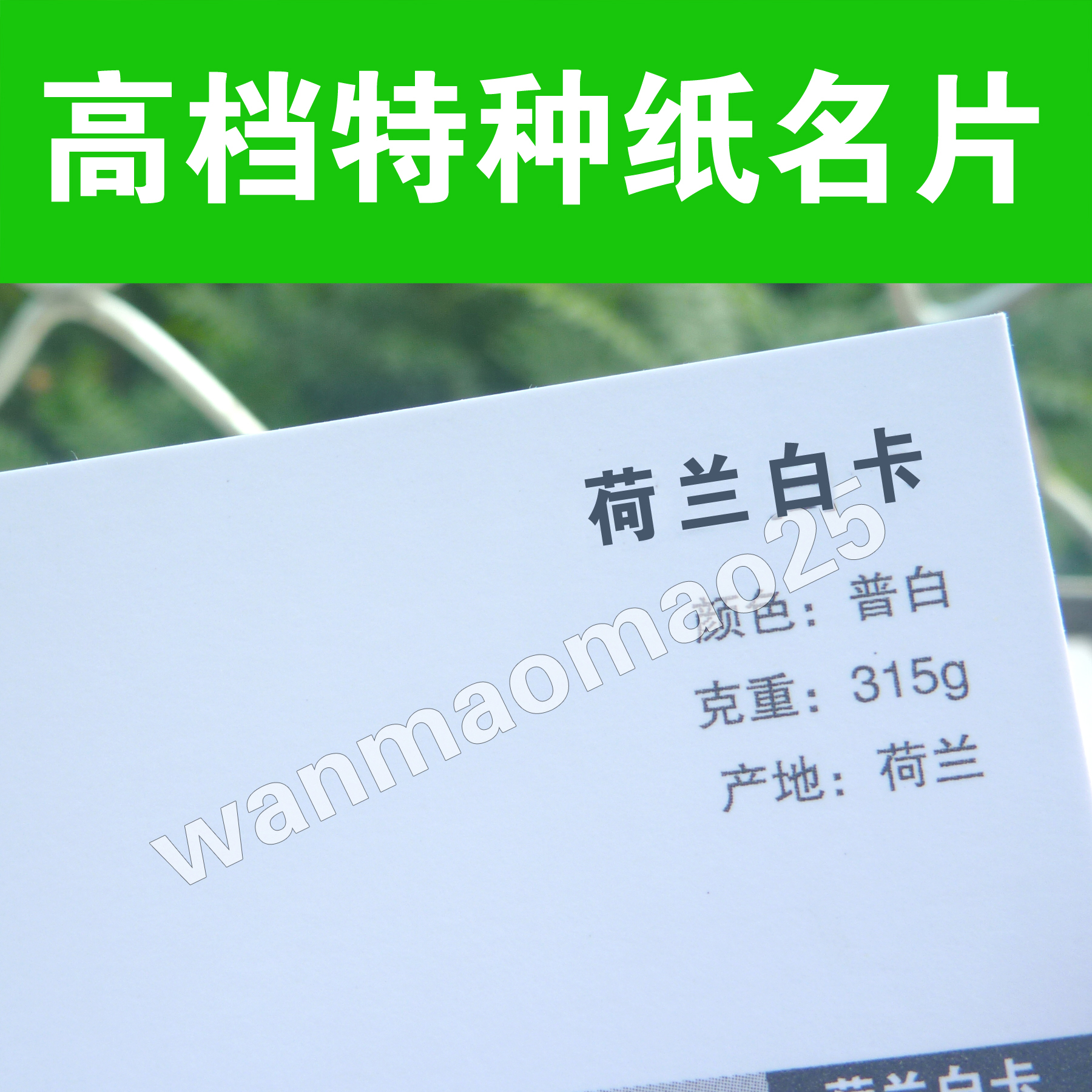 包含免费在线刷名片的词条