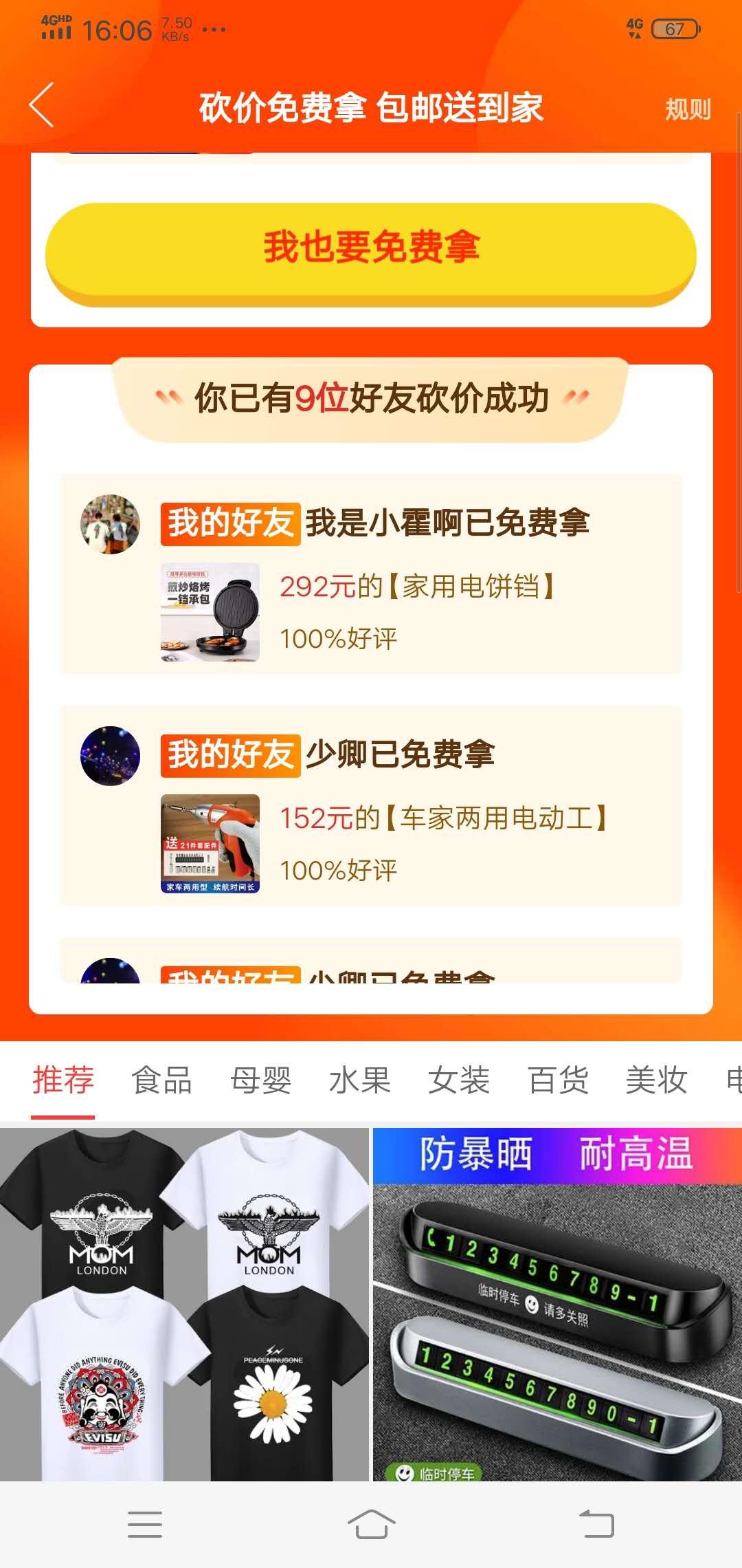 拼多多砍价平台在线刷（拼多多砍价刷刀网站链接）