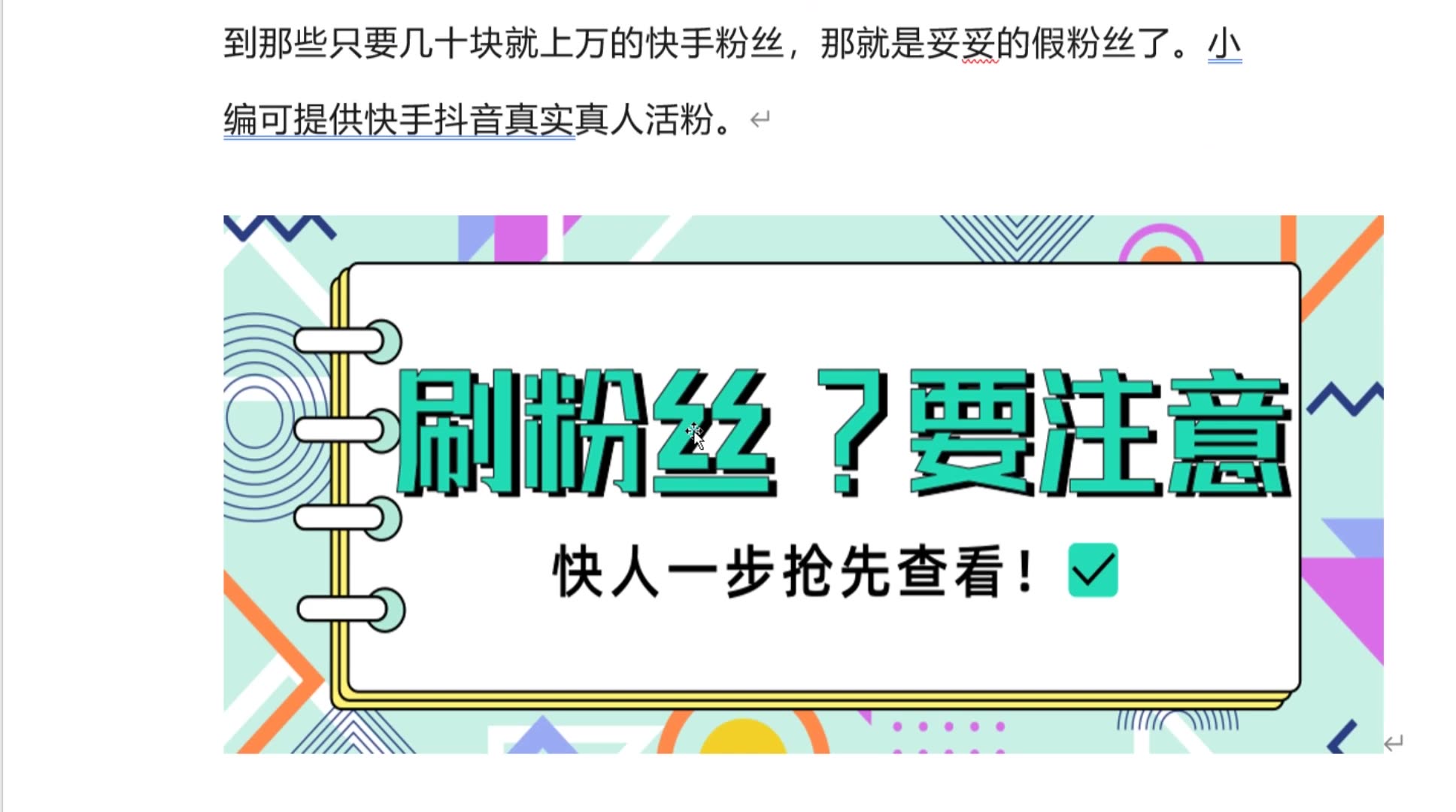 快手粉丝秒刷（快手粉丝怎么升级快一点）