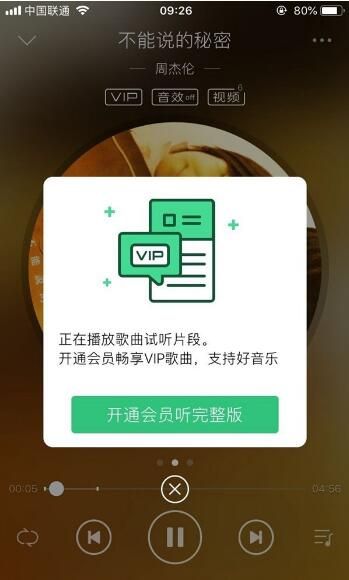 QQ音乐刷vip网站（刷音乐会员永久网站）
