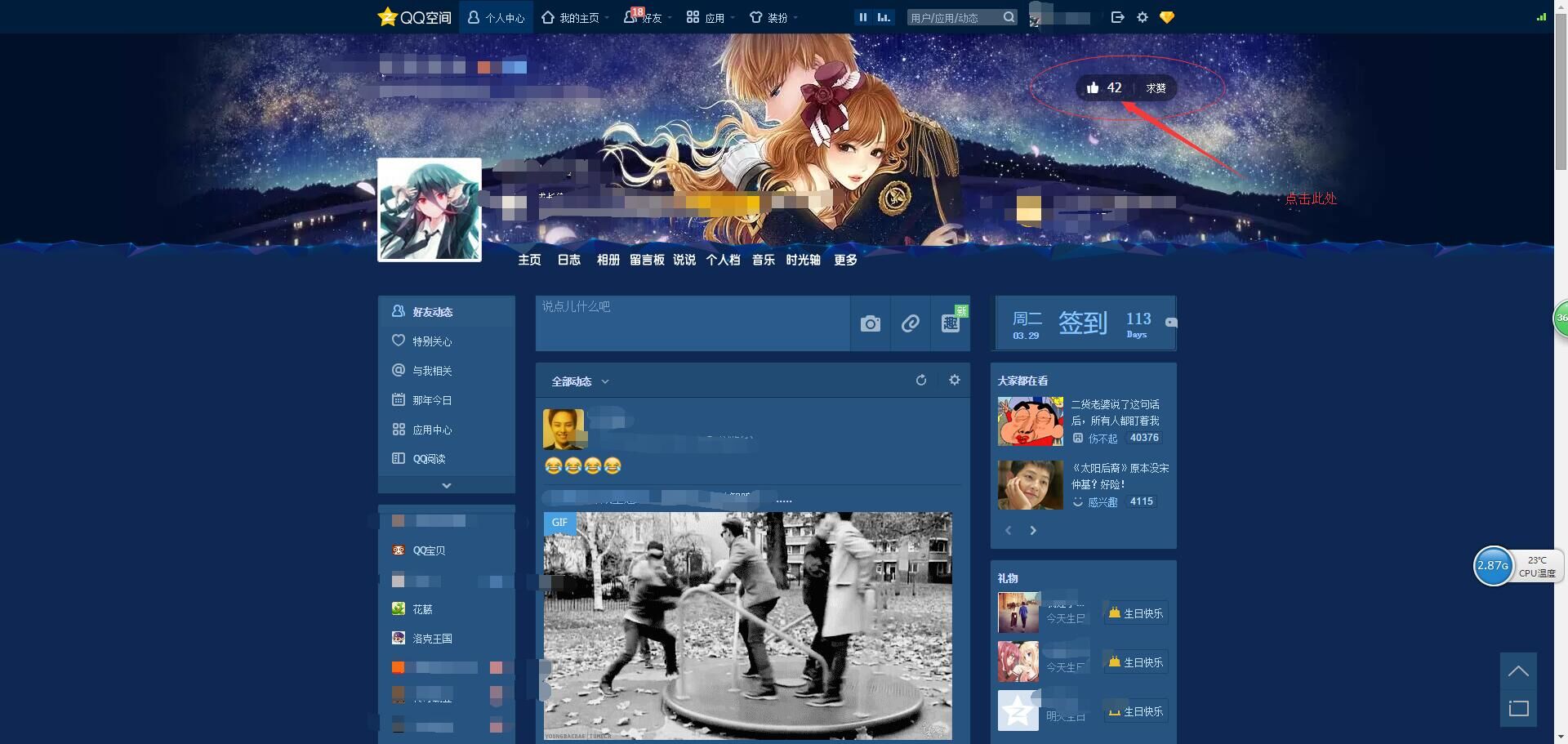 qq空间点赞免费（空间免费点赞10个）