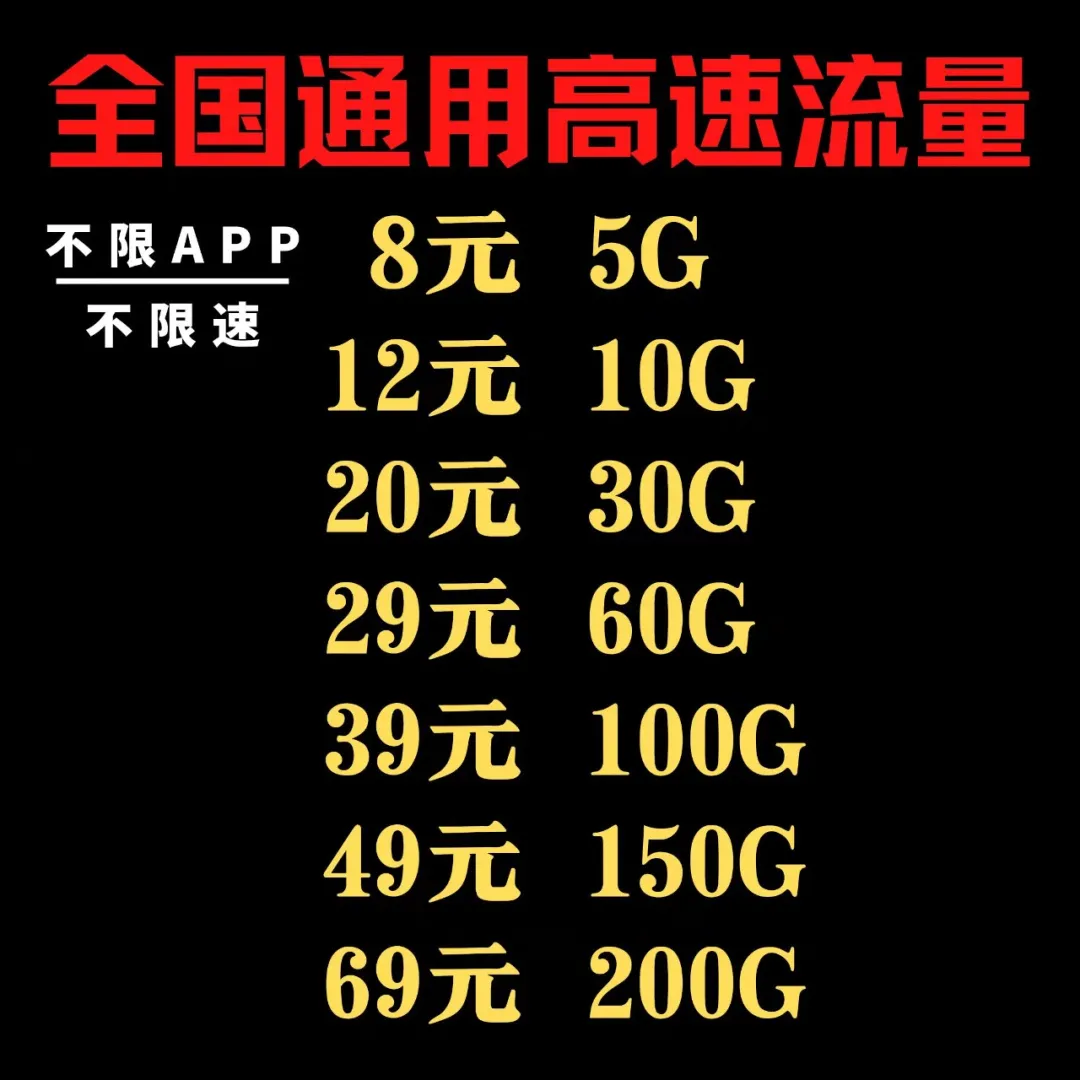 关于流量卡代刷网的信息
