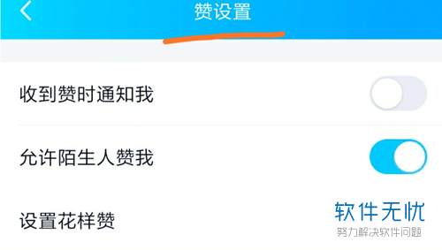 qq主页点赞（主页点赞怎么关闭）