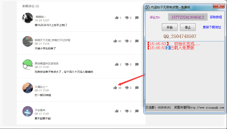 关于无限免费刷赞的信息